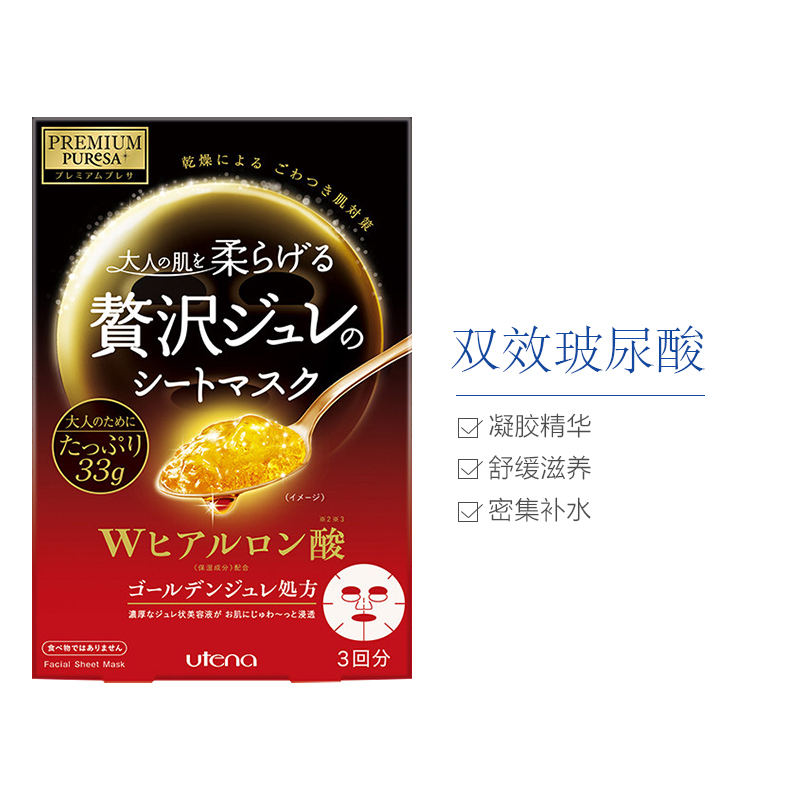 utena佑天兰 黄金果冻面膜 双重玻尿酸面膜 密集补水 提亮肤色 弹润嫩滑面膜高清大图