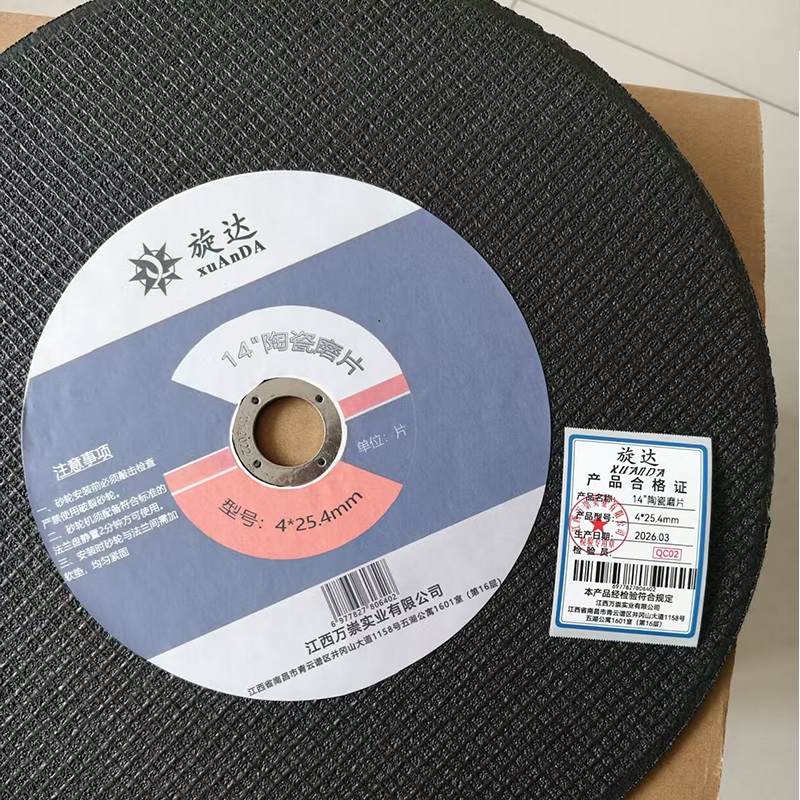 旋达 14“陶瓷磨片 4*25.4mm/片高清大图