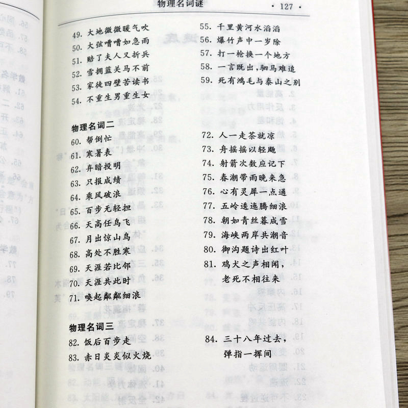 [正版]溢价出售介意者中华灯谜大观 中国传统文化猜谜灯谜谜语逐条解析书籍高清大图