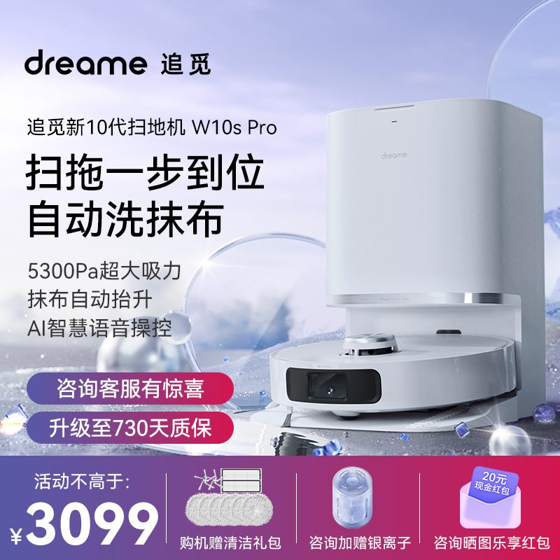 追觅W10s pro系列扫地机器人全自动扫拖一体吸尘家用三合一除菌积尘高清大图