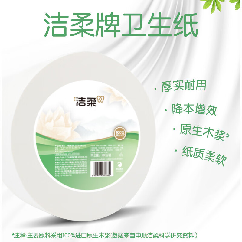 洁柔有芯卷纸3层700克*12卷 大盘纸商场卫生间酒店卫生纸 整箱