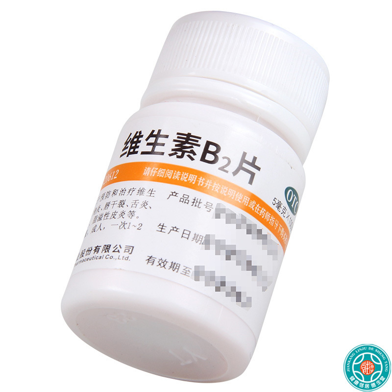 [10瓶]维福佳维生素B2片5mg*100片/瓶*10瓶维生素B2缺乏症口角炎唇干裂舌炎