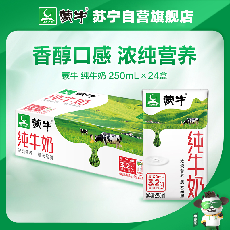 蒙牛 纯牛奶 250ml*24包高清大图