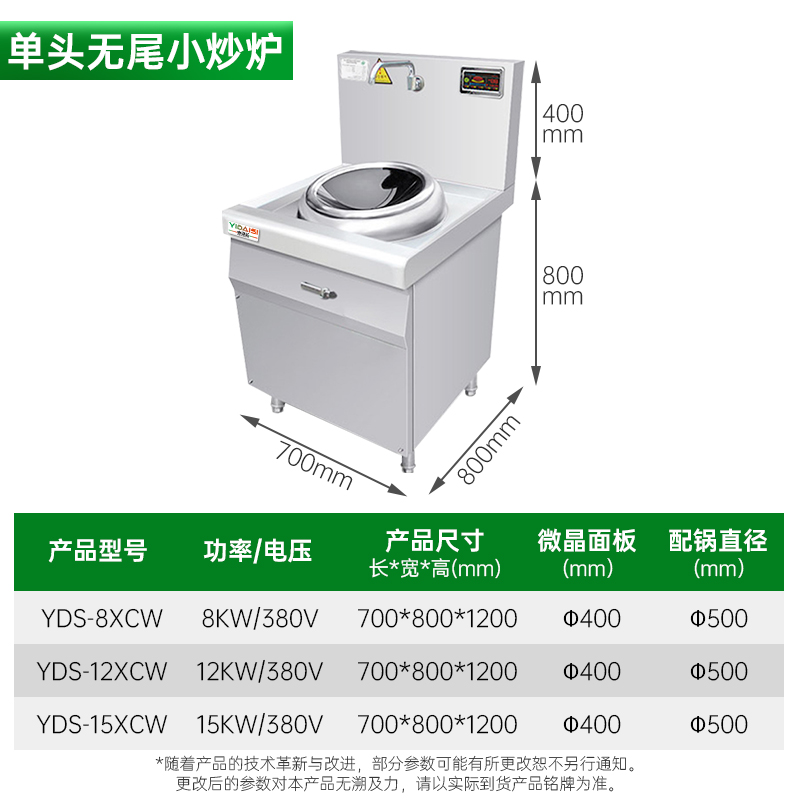 意黛斯(YIDAISI) YDS-8XCW 商用大锅灶电磁炉8KW大功率 学校食堂厨房设备 单头无尾小炒炉 304材质高清大图