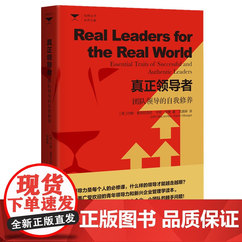 真正:团队领导的自我修养高清大图