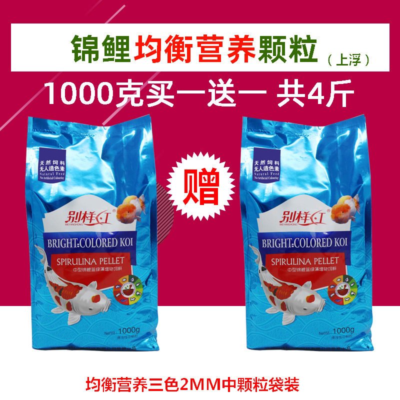 锦鲤鱼饲料金鱼鱼食小颗粒观赏鱼螺旋藻鱼粮不浑水通用型增艳增体