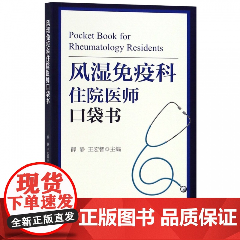 风湿免疫科住院医师口袋书高清大图
