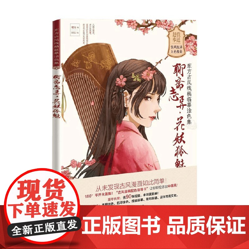 聊斋志异 花妖狐魅 东方古风线稿临摹涂色集 鹭鸟 著 绘画高清大图