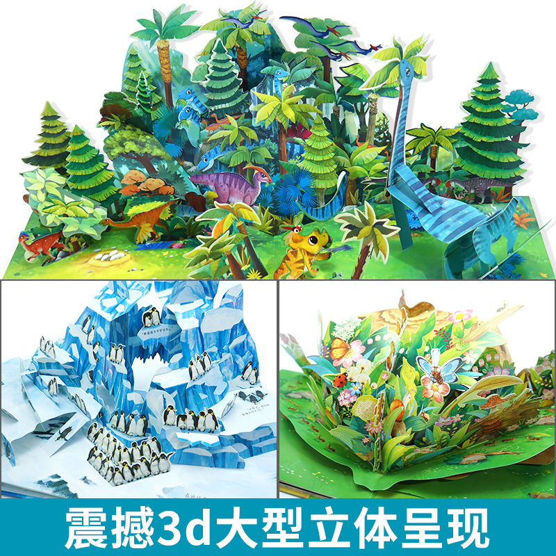 出征的海豹(不带点读笔) [正版]立体书儿童3d立体书 好好玩的神奇生命翻翻玩具推拉机关书6岁以上8-10岁适合小学生一高清大图