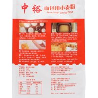 中裕面粉 高筋粉 面包用小麦粉1kg*2 拉丝烘焙原料