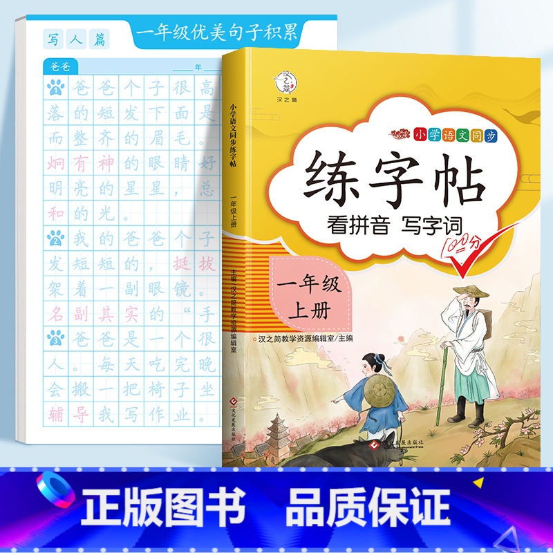 ❤️【一年级】优美句子字帖+一上同步字帖 【正版】优美句子积累字帖大全小学生练字帖每日一练好词好句好段正楷三四年级上册6