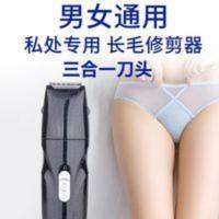 剃毛器私处男女阴毛修剪器私处男刮毛器肛毛腋毛清理器刮腿毛神器 剃毛器私处男女阴毛修剪器私处男刮毛器肛毛腋毛清理器刮腿毛神