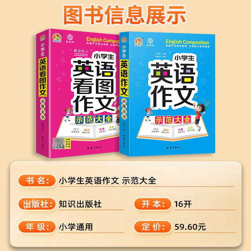 示范大全+看图作文+6上同步作文 小学通用 [正版]小学生英语作文示范大全带音频小学基础入门与提高篇三年级四年级五六年级高清大图