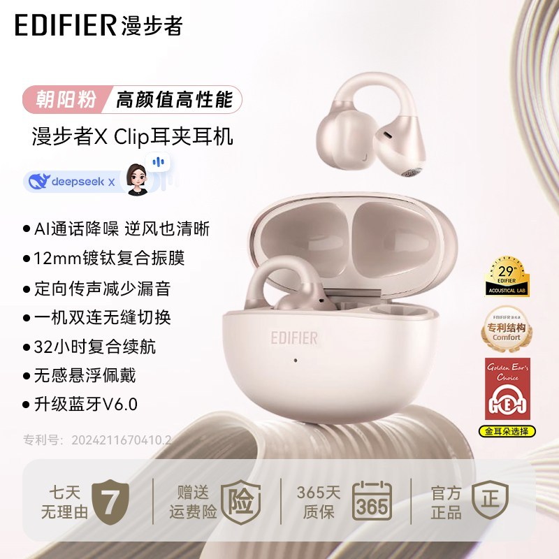 漫步者(EDIFIER)X Clip耳夹式蓝牙耳机 翻译耳机 翻译机 开放式 跑步运动耳机 蓝牙6.0高清大图