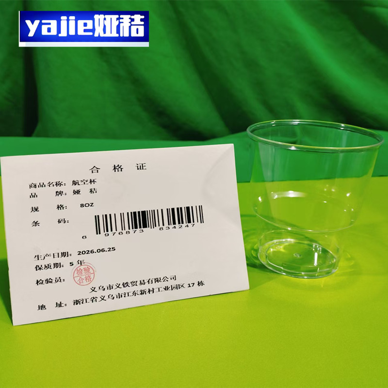 娅秸 航空杯 8oz 箱高清大图