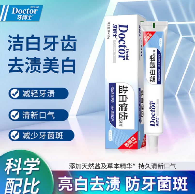 牙博士 青柠亮白健齿牙膏组合105g两支装高清大图