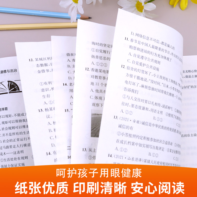 套装-试卷+练习册 八年级上 [正版]八年级上册道德与法治试卷同步练习册全套 初中初二8年级下册政治测试卷必刷题人教版辅高清大图