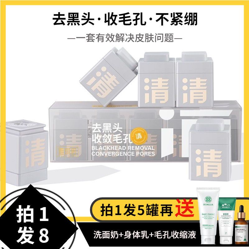 小罐膜清洁泥膜去黑头粉刺学生深层清洁收缩毛孔泥膜涂抹式面膜 [清]小罐膜1盒[推荐5盒更划算]
