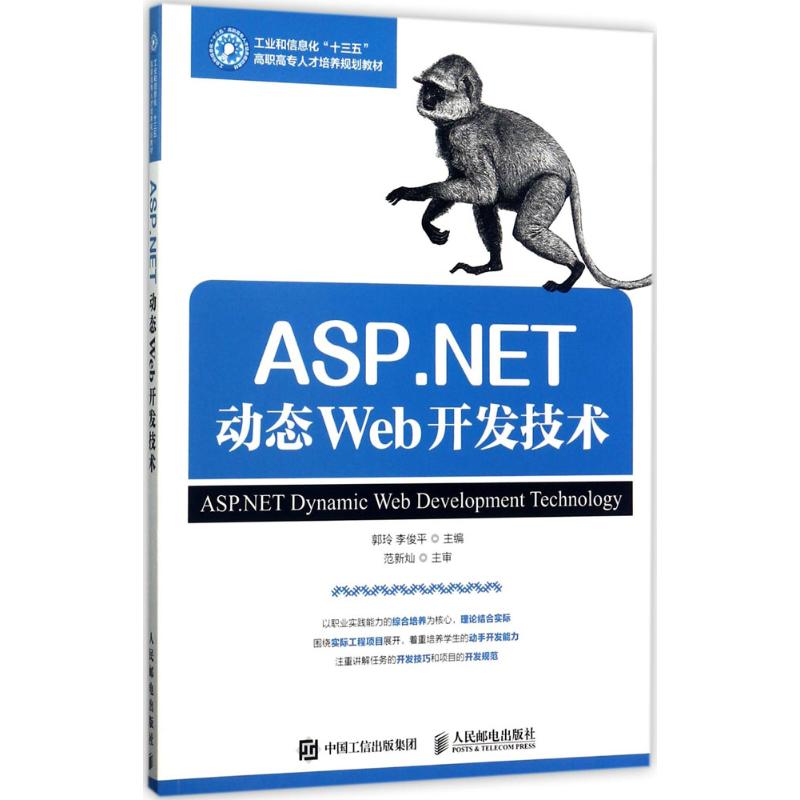 ASP.NET动态Web开发技术高清大图