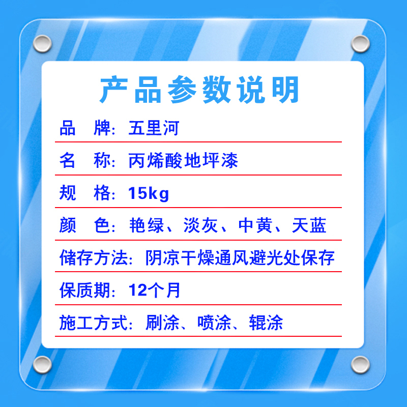 五里河 丙烯酸地坪漆