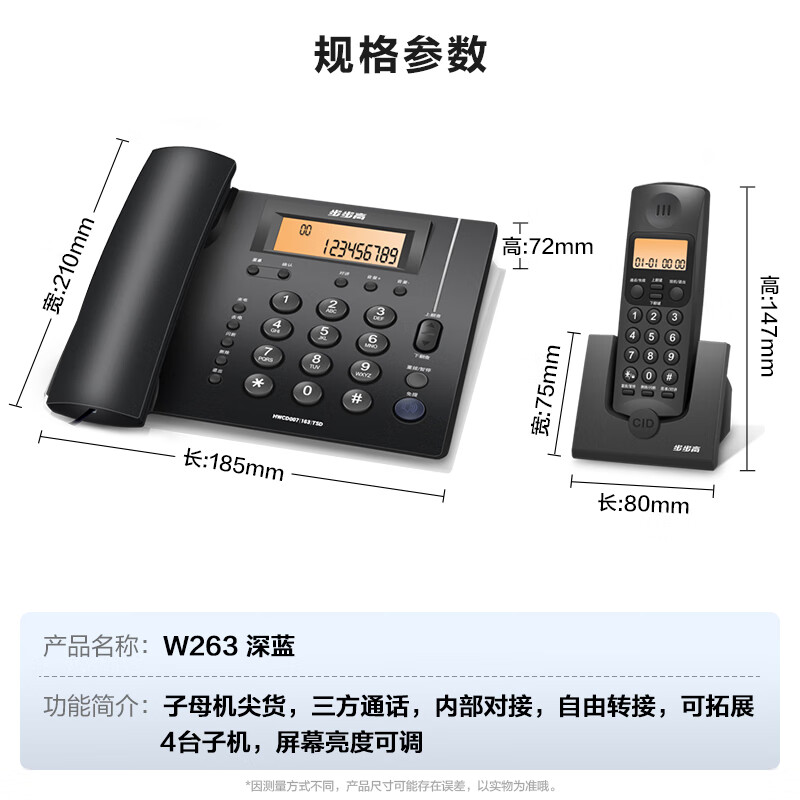 步步高(BBK)无绳电话机 无线座机 子母机 办公家用 内部对讲 远距离信号 W263深蓝一拖一
