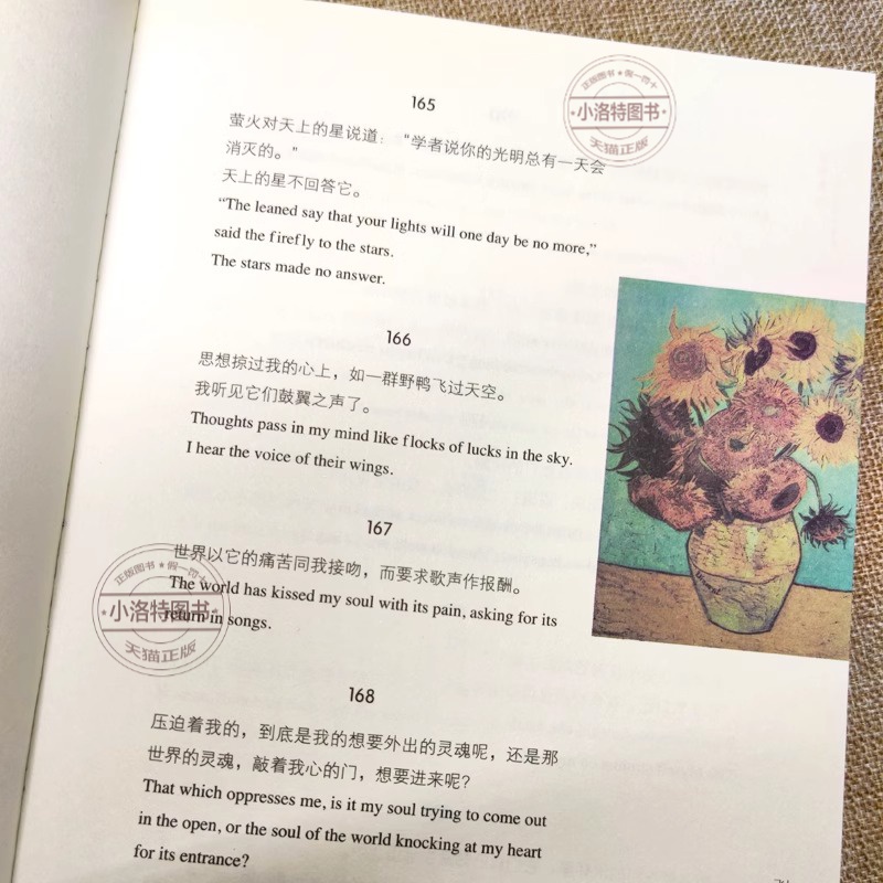 [正版] 泰戈尔诗集生如夏花泰戈尔诗选全彩国学馆彩色图解新月集飞鸟集中英双语读物外国文学作品精选经典散文诗歌诗词书籍高清大图