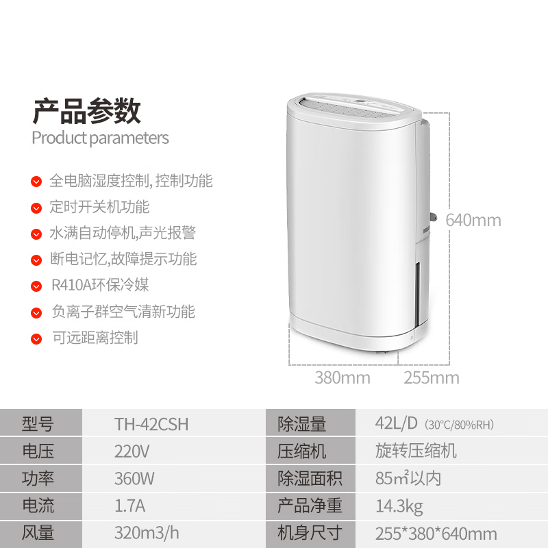 仟井 TH-42CSH 除湿机 (台)