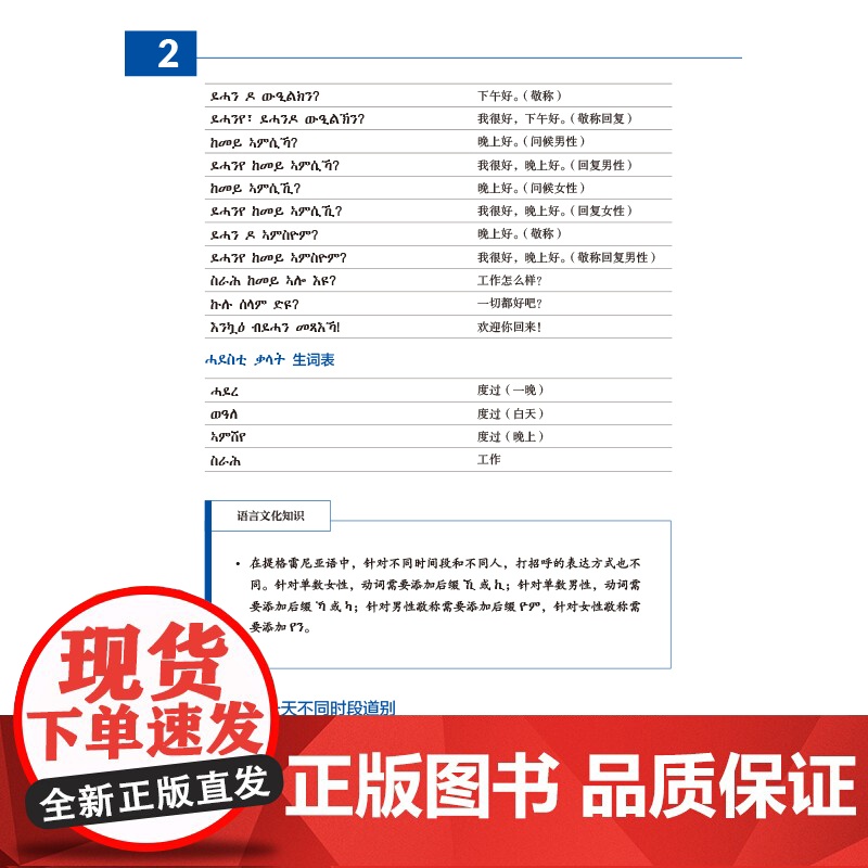 外研社 提格雷尼亚语口语入门 非通用语口语入门系列教材高清大图