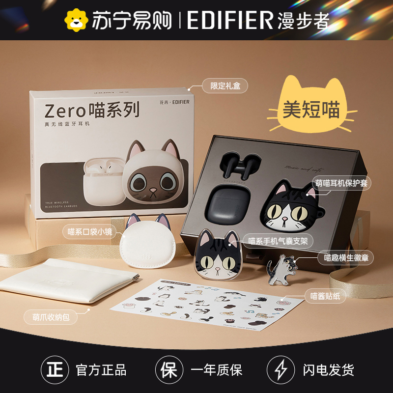 EDIFIER/漫步者Zero喵真无线蓝牙耳机女士游戏运动久戴不痛高音质新款花再 美短喵高清大图