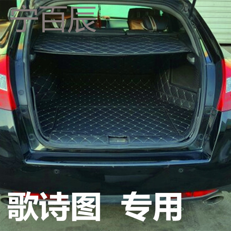 11-17款本田歌诗图后备箱垫全包围歌诗图专车专用汽车尾箱垫