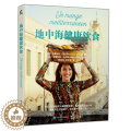 【醉染正版】地中海健康饮食 天启星公司书 地中海饮食被列为非物质文化遗产书 地中海国家食谱书 地中海生活方式书 健康】健