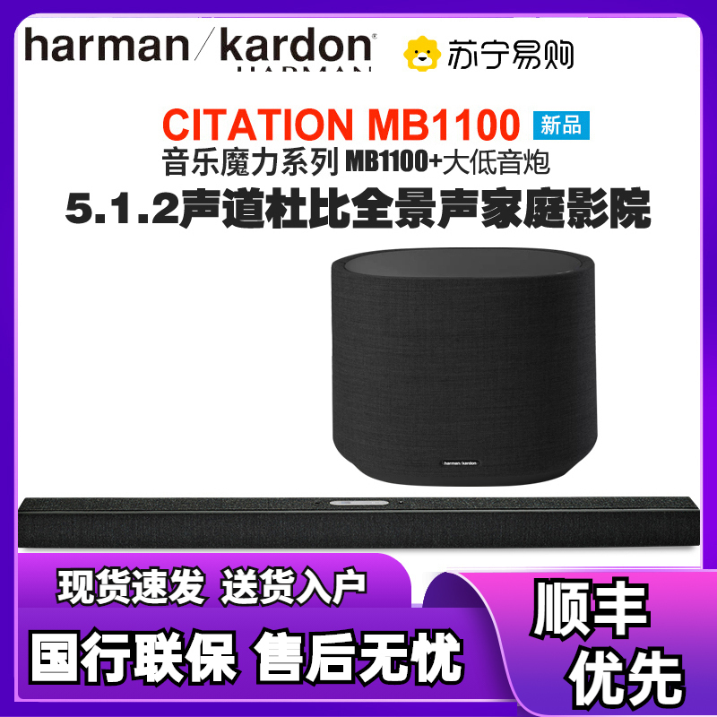 哈曼卡顿Citation MB1100 无线蓝牙音响5.1.2声道家庭影院音箱 无线环绕 电视家庭影院回音壁