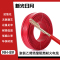 新光日月聚氯乙烯绝缘阻燃耐火电线NH-BV 16mm²/米