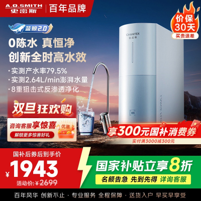 AO史密斯 佳尼特净水器CR2000BM1