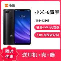 原封【送耳机+壳膜】小米8青春版 6GB+128GB 灰色 全网通4G 后置AI双摄 人脸识别+指纹识别 骁龙处理器 全面屏 小米智能手机