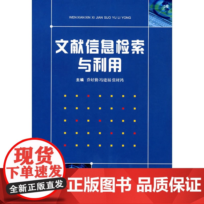 文献信息检索与利用