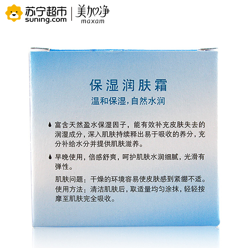 美加净MAXAM保湿润肤霜80g