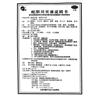 新汇 蛇胆川贝液 10毫升*6支