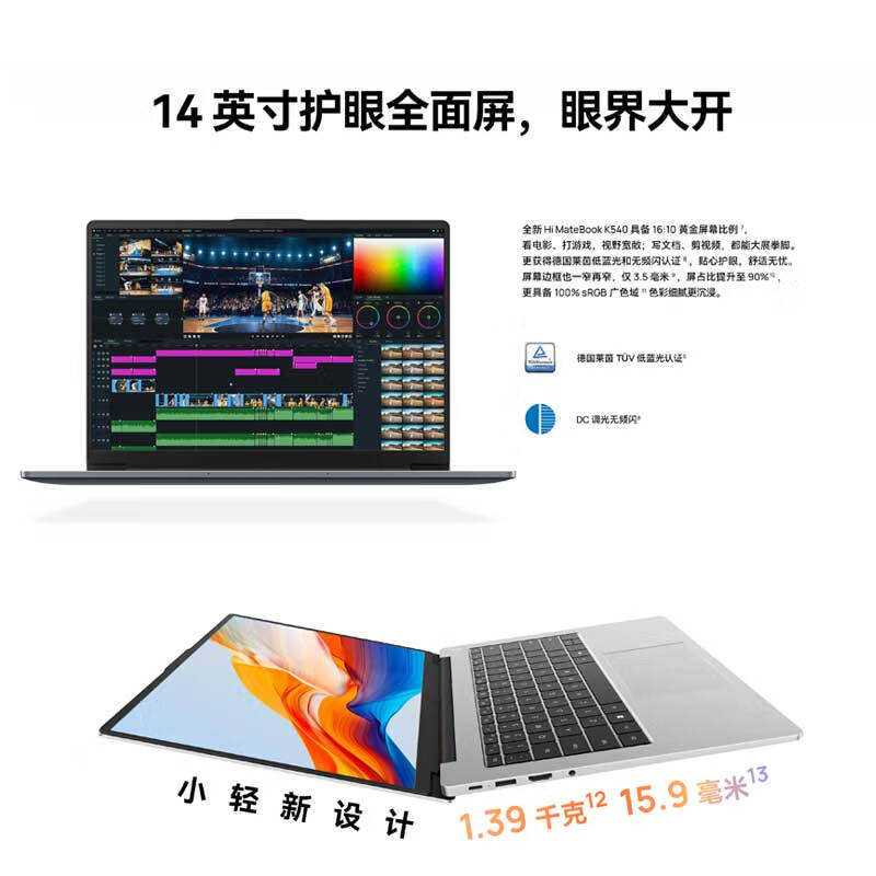 华为 WIKO智选 Hi MateBook K540 Core5-210H/16GB/1T 100%色域 皓月银 3年上高清大图