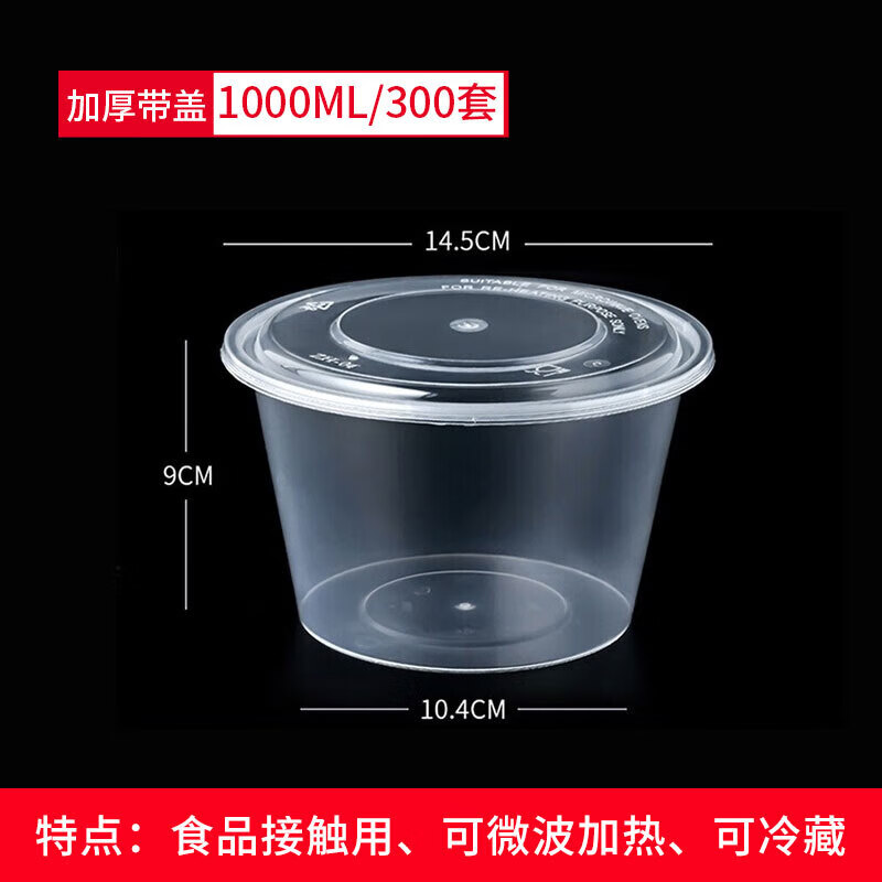 若生活一次性环保食品饭盒打包盒塑料圆形带盖1000ml 300个/件高清大图