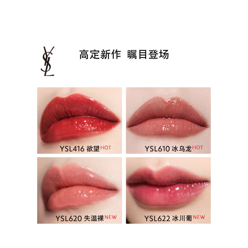 YSL圣罗兰黑管镜面唇釉610口红滋润显色[单位:个]高清大图