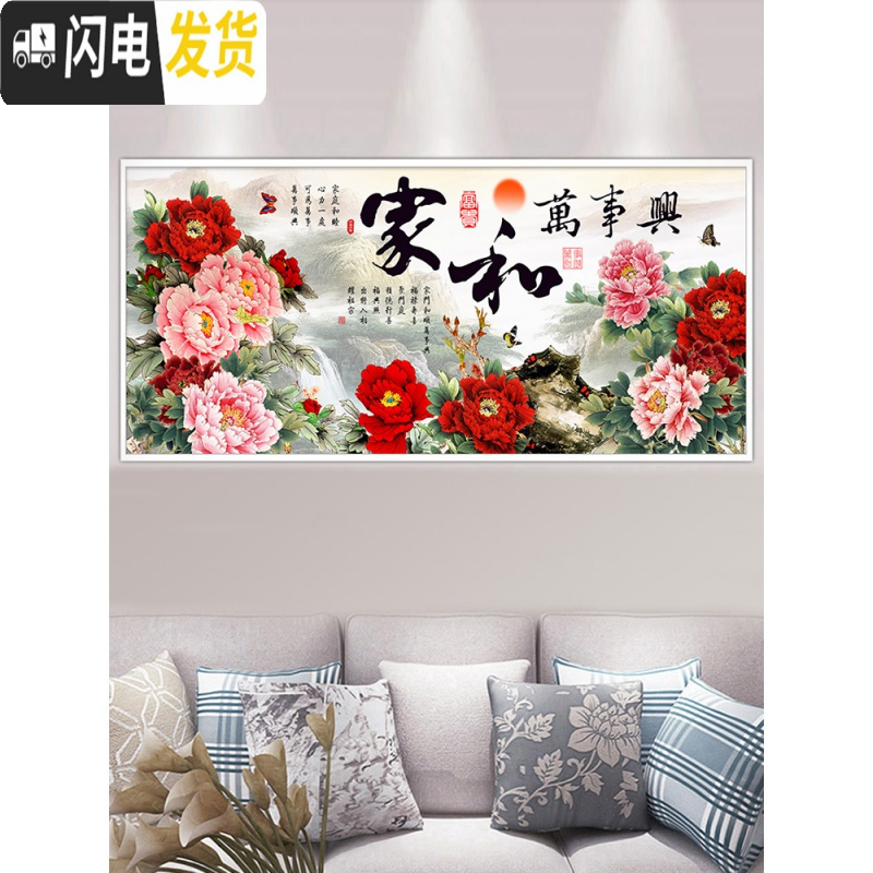 三维工匠家和万事兴牡丹线绣十字绣花开富贵新款客厅大幅简约现代满绣2019 【中格三股绣】【150*70厘米满绣棉线】