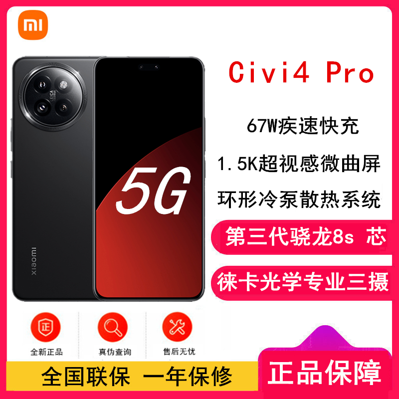 小米Civi 4 Pro 星空黑 12GB+256GB 第三代骁龙8s芯 5000万徕卡Summilux镜头 1.5K 120Hz深微曲屏5g手机 Civi4 Pro