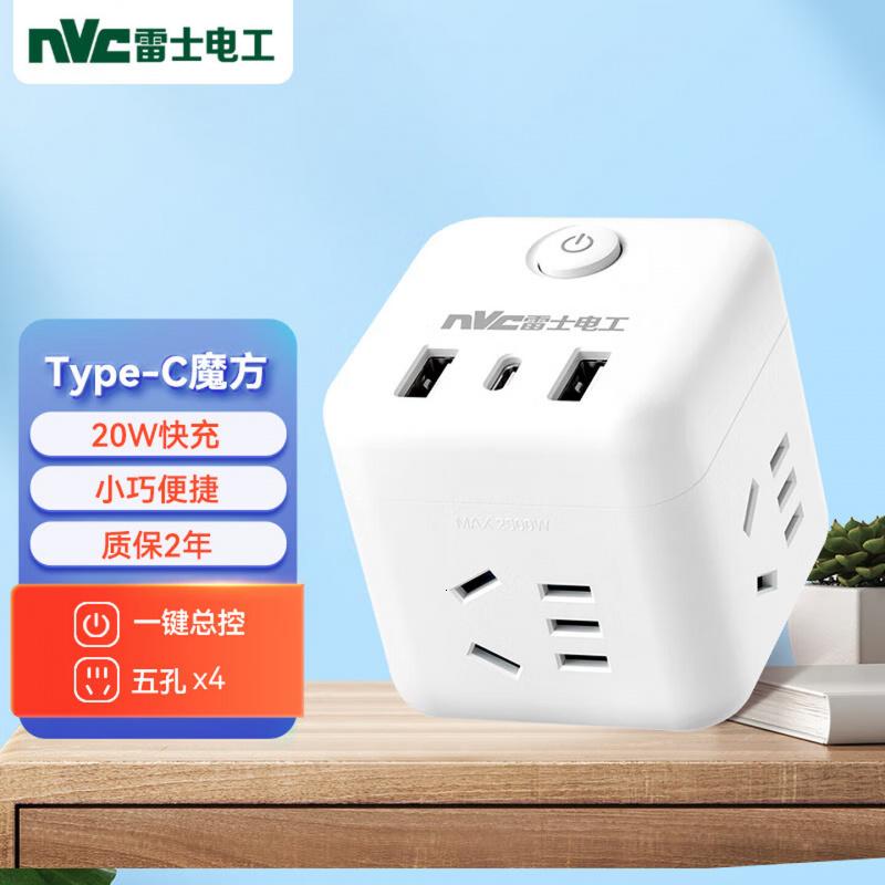 NVC雷士电工 魔方插座 usb+Type C 多功能转换器 拓展插头 多孔多用插座 P7MFW