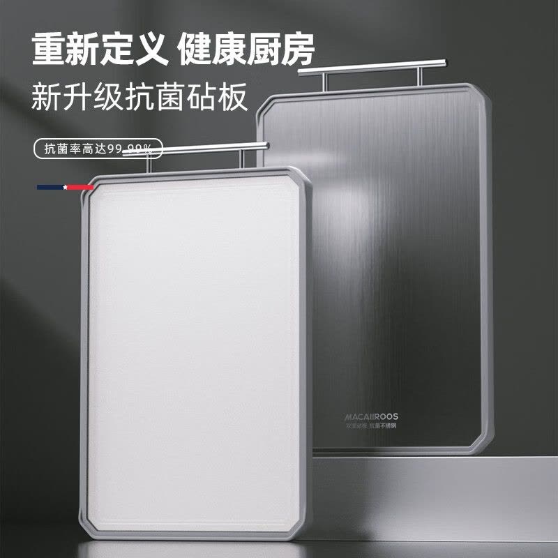 迈卡罗(MACAIIROOS)MC-CB4531双面抗菌菜板不锈钢切菜板加厚水果案板厨房家用擀面板揉面板图片