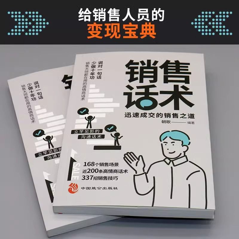 3本]销售话术+销售心理学+成交高手 [正版]销售话术书籍销售技巧大全销售迅速成交的秘诀销售人员宝典沟通之道书籍抖音同款高清大图