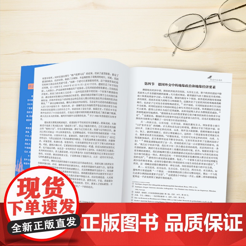 [外研社]德国外交通论 北京外国语大学211工程建设重要学术成果高清大图