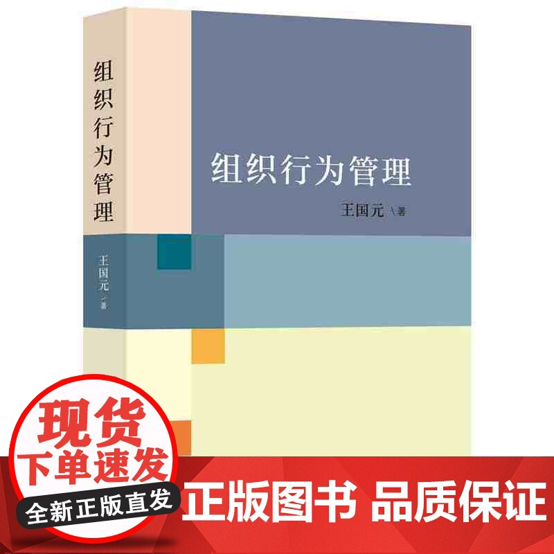 组织行为管理学高清大图