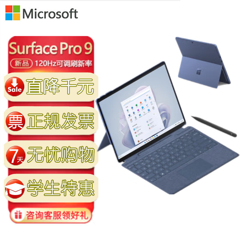 [带原装键盘+触控笔2]微软(Microsoft)Surface Pro9 12代i5 16G 256G 宝石蓝 13英寸二合一平板电脑 亮铂金 超窄边框触屏 轻薄本笔记本电脑