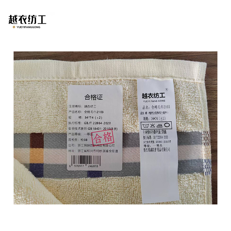 越衣纺工 全棉毛巾2103 34*74(±2)条高清大图